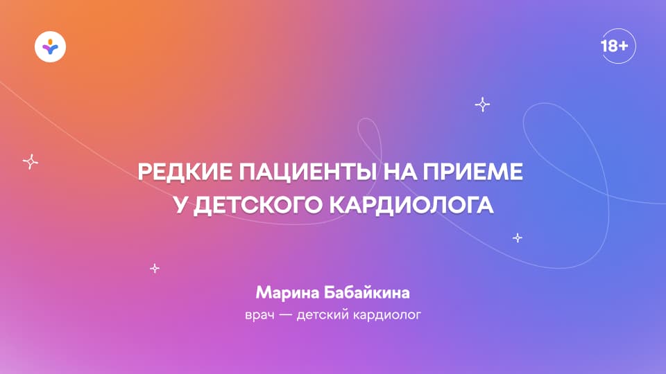 Редкие пациенты на приеме у детского кардиолога