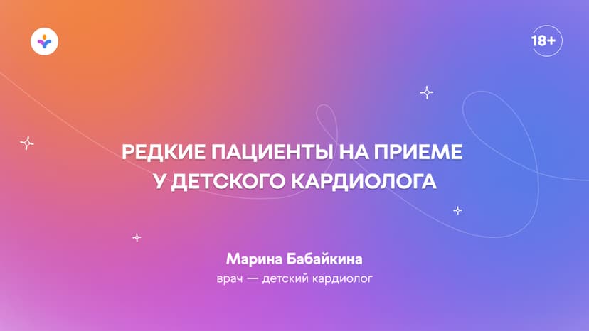 Редкие пациенты на приеме у детского кардиолога
