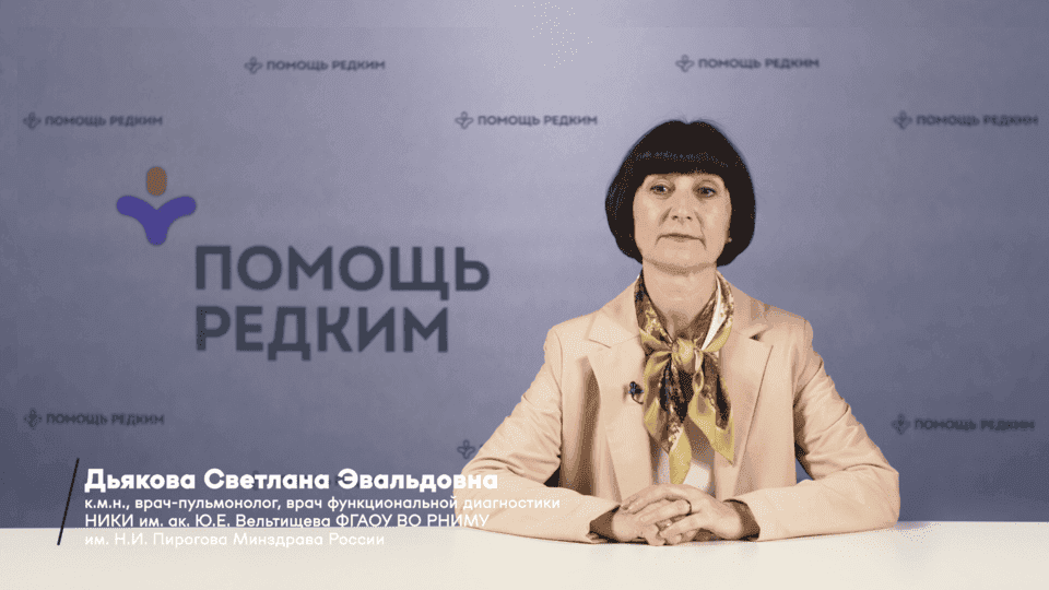 Современные аспекты диагностики и лечения первичной цилиарной дискинезии