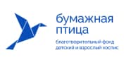 Благотворительный фонд «Детский и взрослый хоспис «Бумажная птица»