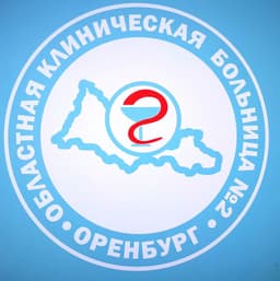 ГАУЗ "Оренбургская областная клиническая больница №2" (ГАУЗ "ООКБ№2")